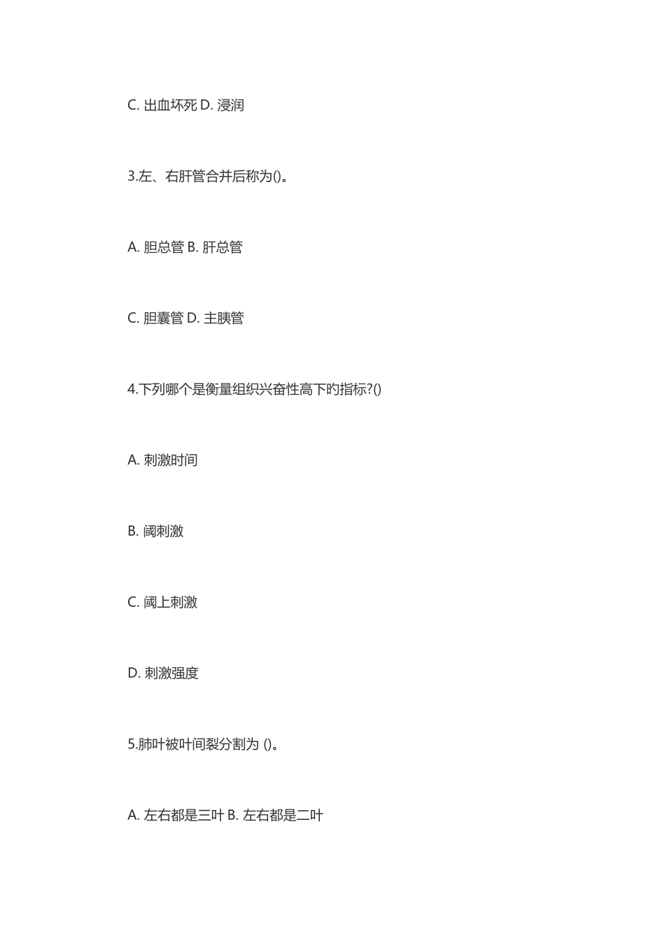2025年江苏省医疗卫生系统事业单位招考笔试试题_第2页