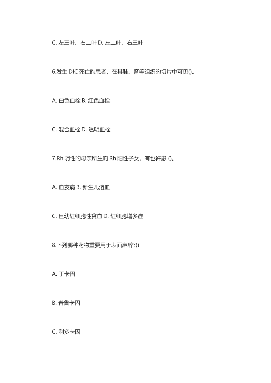 2025年江苏省医疗卫生系统事业单位招考笔试试题_第3页