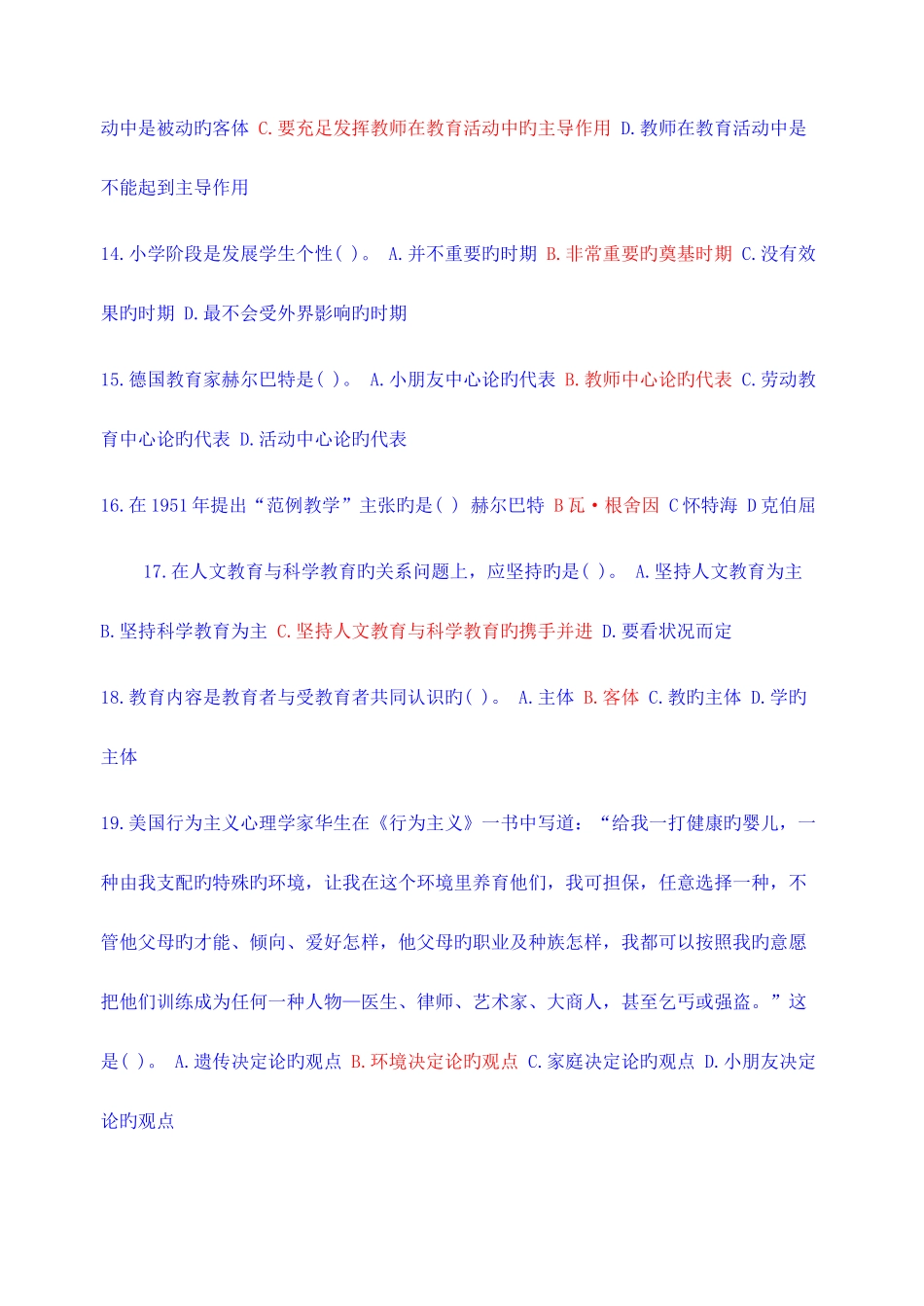 2025年教师招聘教育学心理学试题及答案共六份试卷_第3页