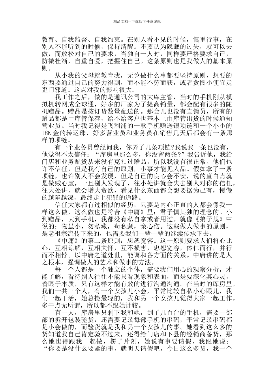中庸学习心得体会_第2页