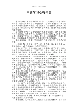 中庸学习心得体会