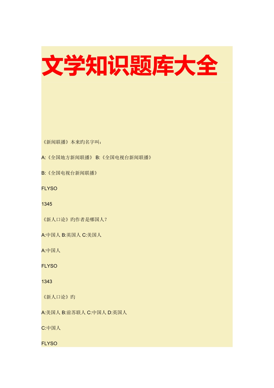 2025年文学知识题库大全_第1页