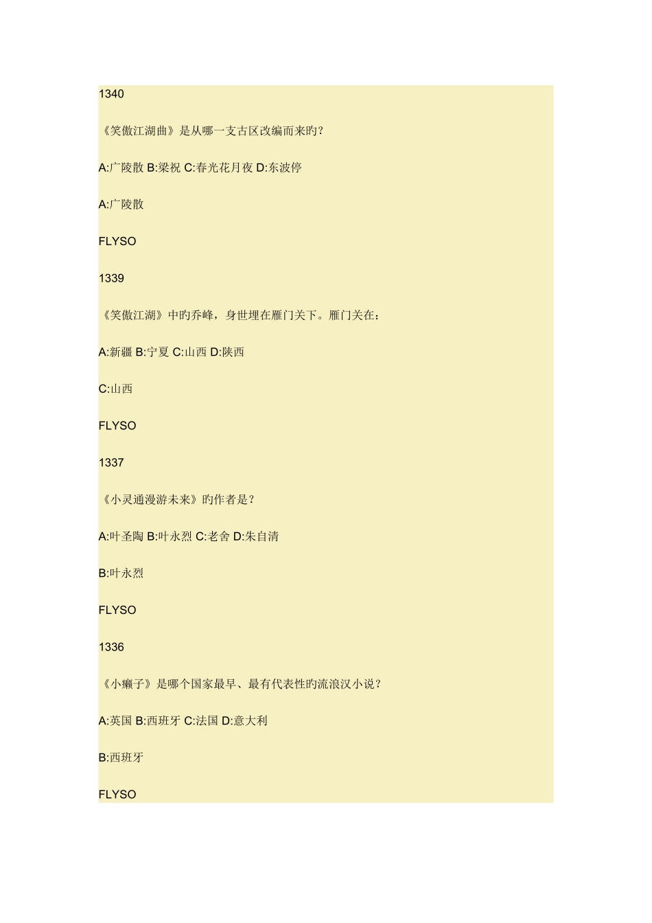 2025年文学知识题库大全_第2页