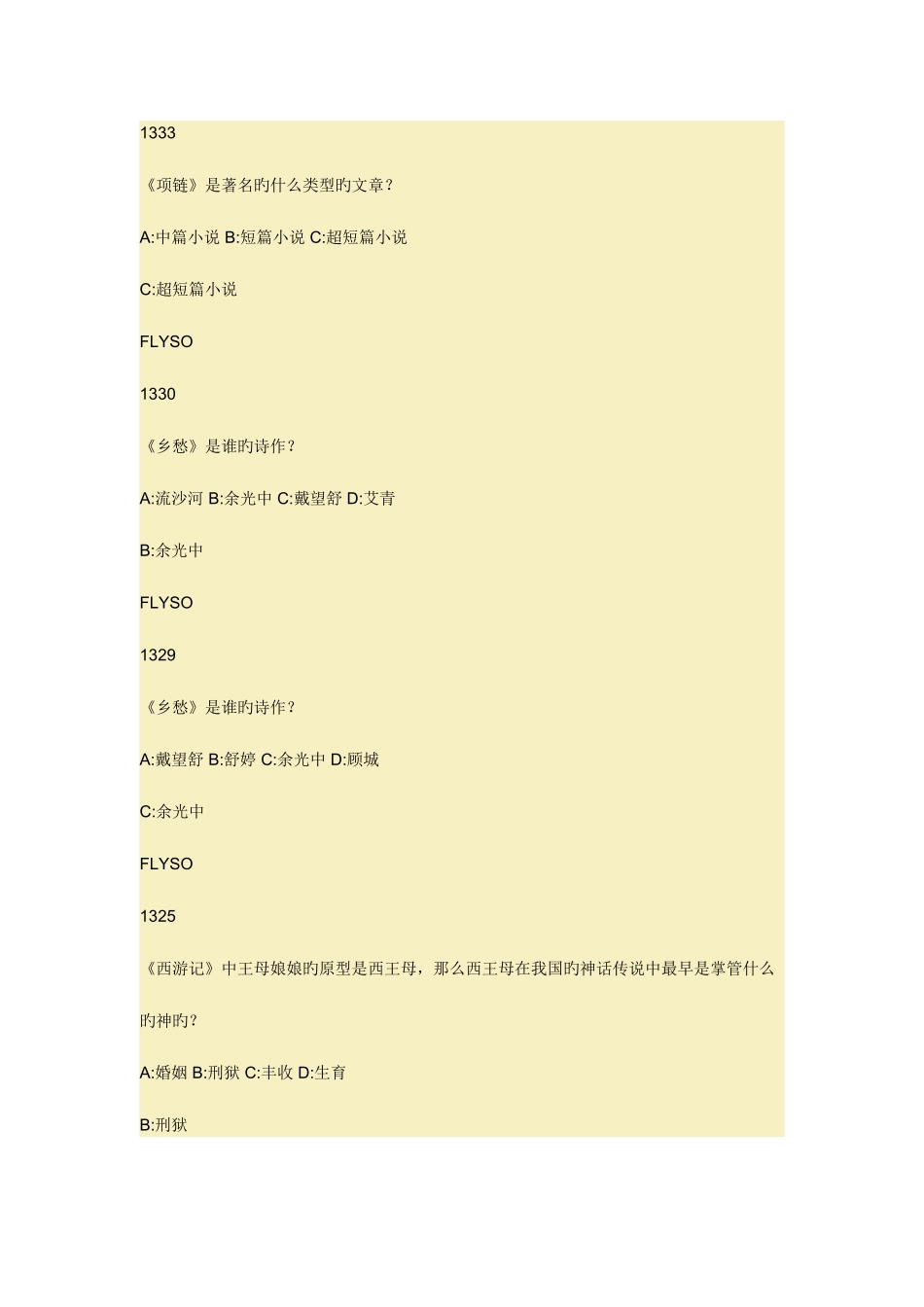 2025年文学知识题库大全_第3页