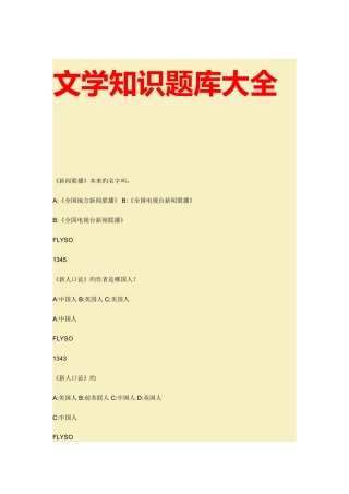 2025年文学知识题库大全