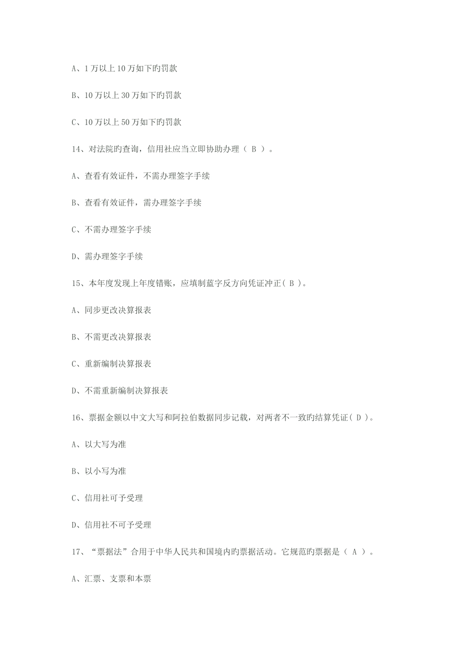 2025年江苏农村信用社招聘财会专业考试试题_第3页