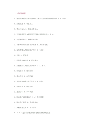2025年江苏农村信用社招聘财会专业考试试题