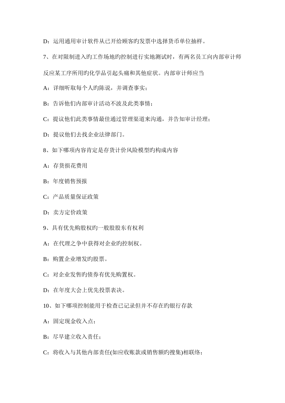 2025年江苏省下半年注册内部审计师硬件平台网络与远程通讯试题_第3页