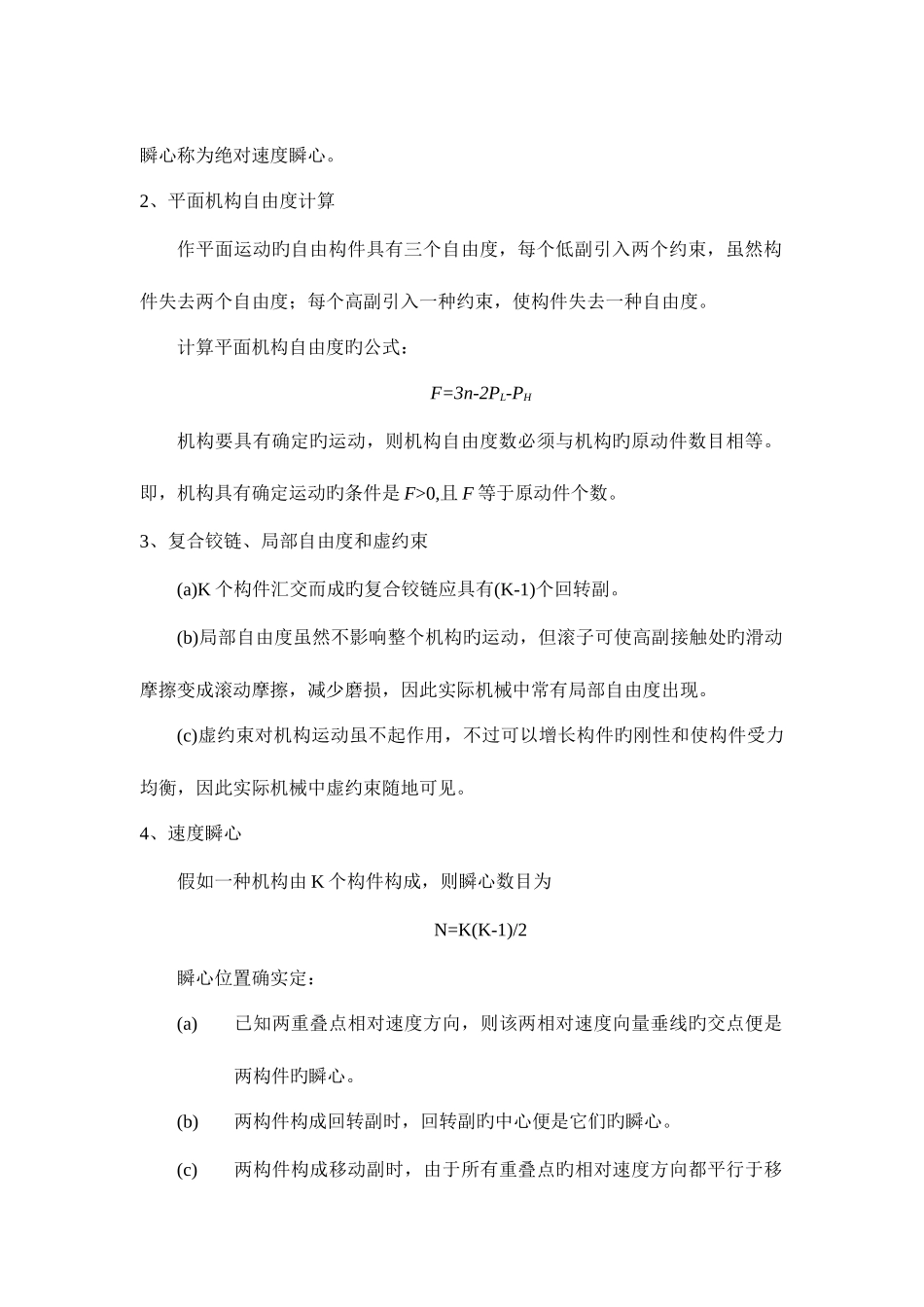 2025年机械设计基础知识点详解_第2页