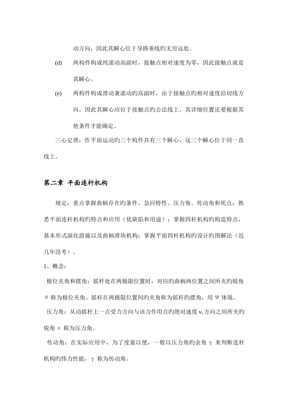 2025年机械设计基础知识点详解_第3页