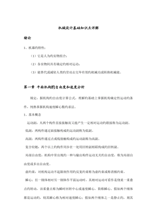 2025年机械设计基础知识点详解