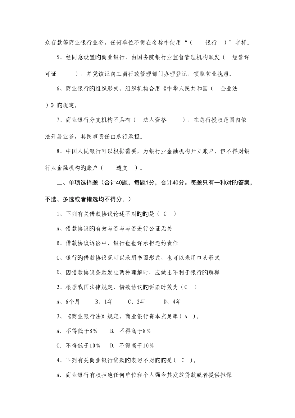 2025年村镇银行笔试真题一_第2页