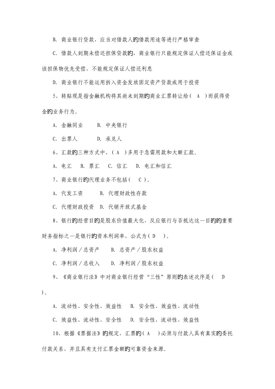 2025年村镇银行笔试真题一_第3页