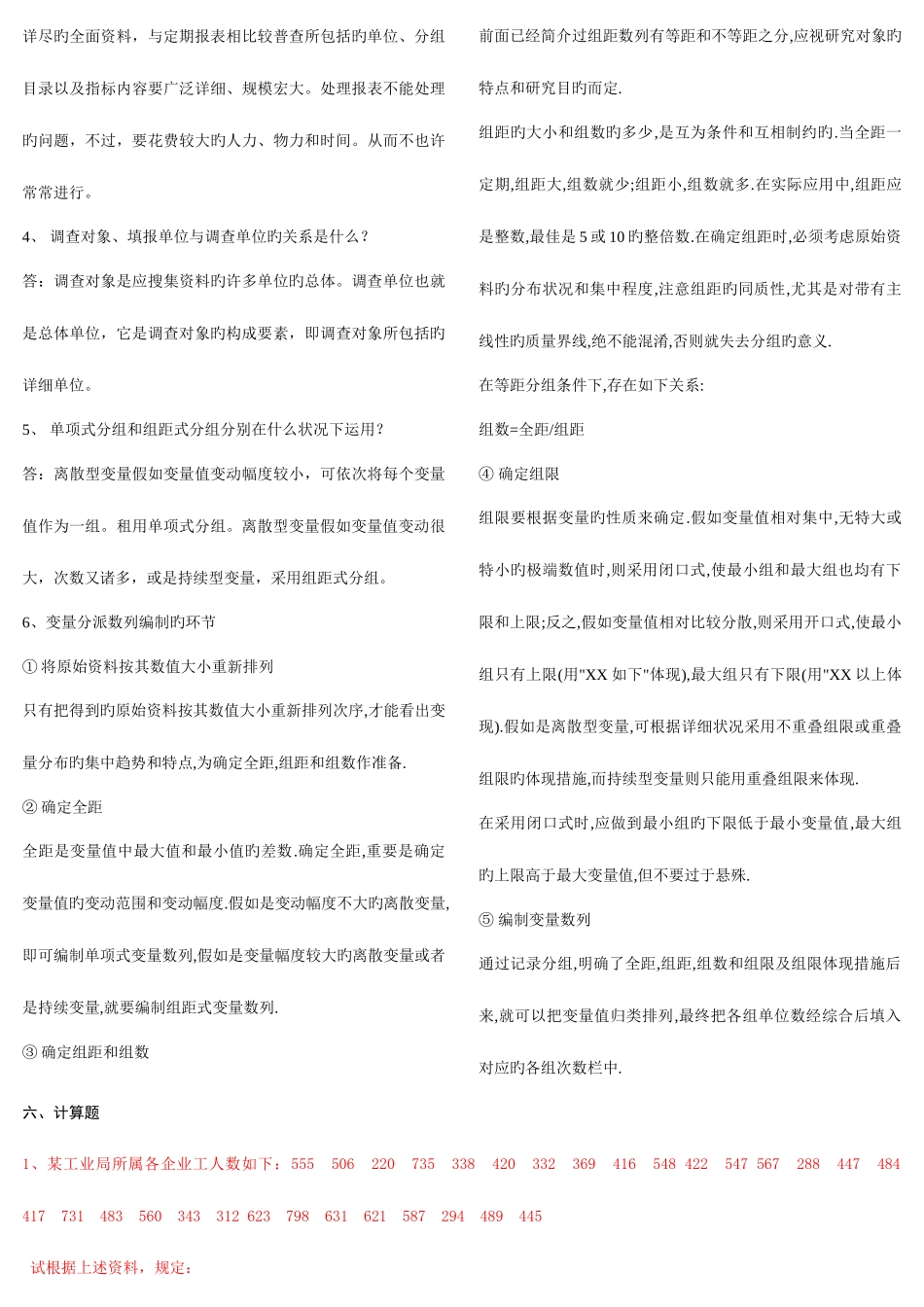 2025年春电大统计学原理形成性考核册作业答案_第3页