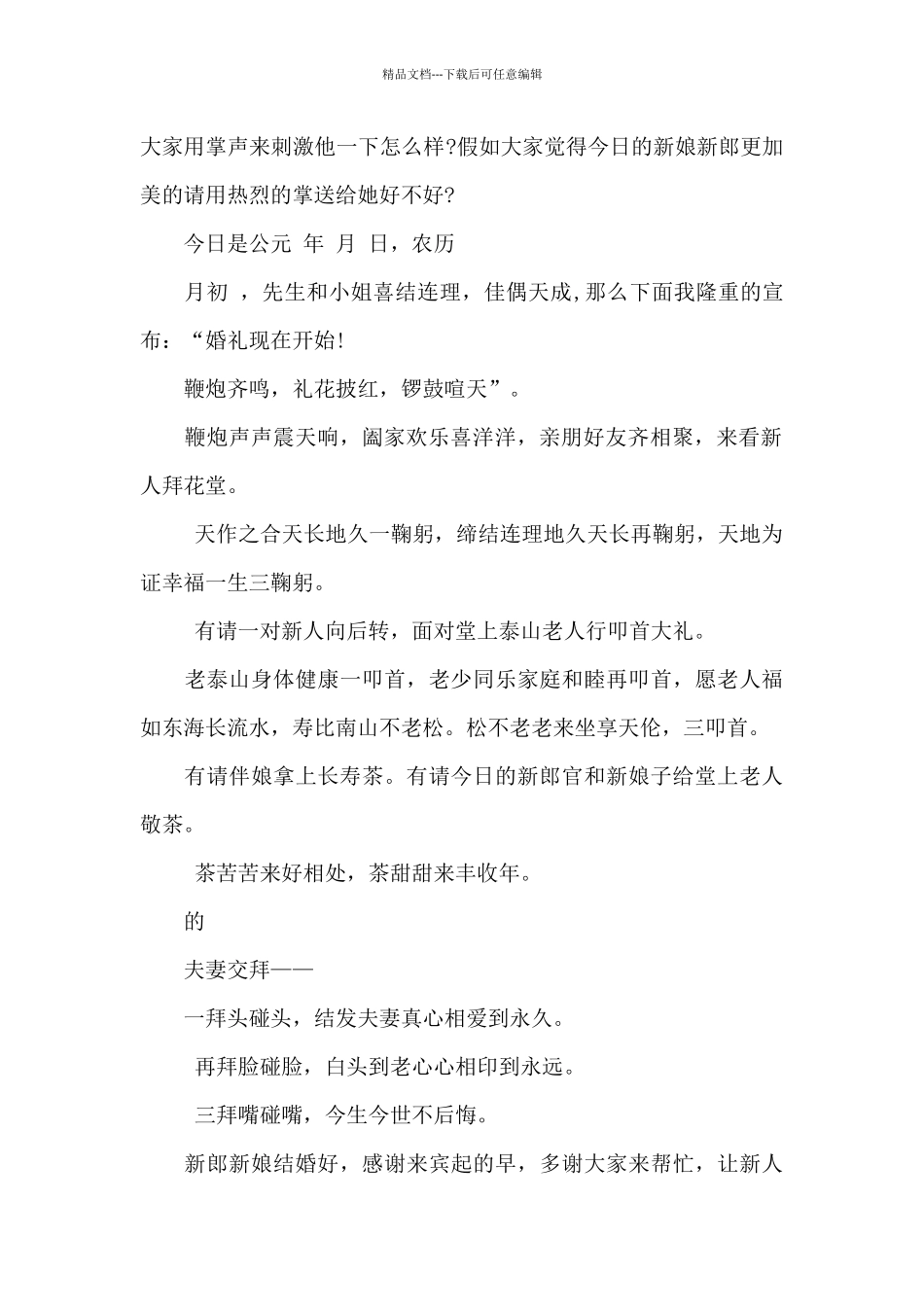 中式传统婚礼主持词与中式婚礼主持词[大全_第2页