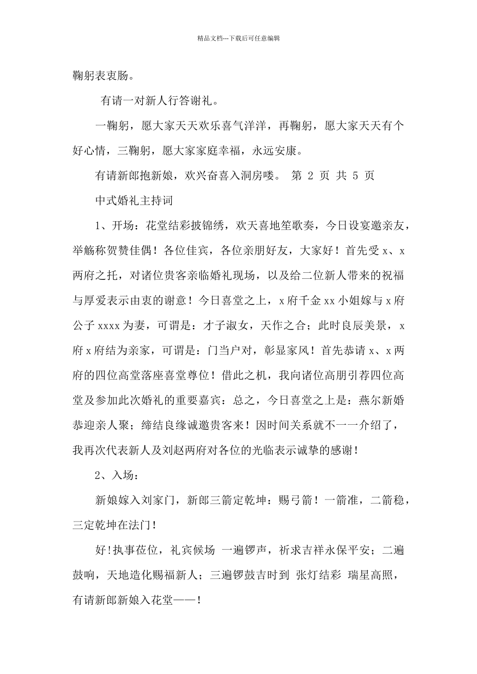 中式传统婚礼主持词与中式婚礼主持词[大全_第3页