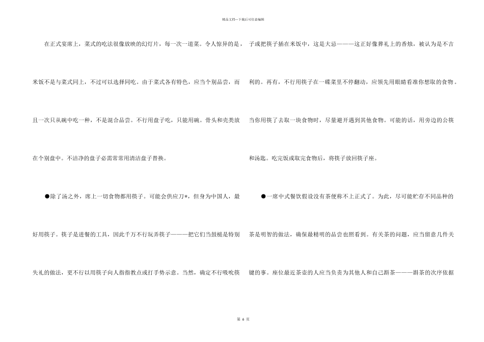 中式圆形餐桌礼仪_第2页