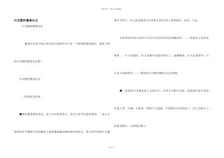 中式圆形餐桌礼仪