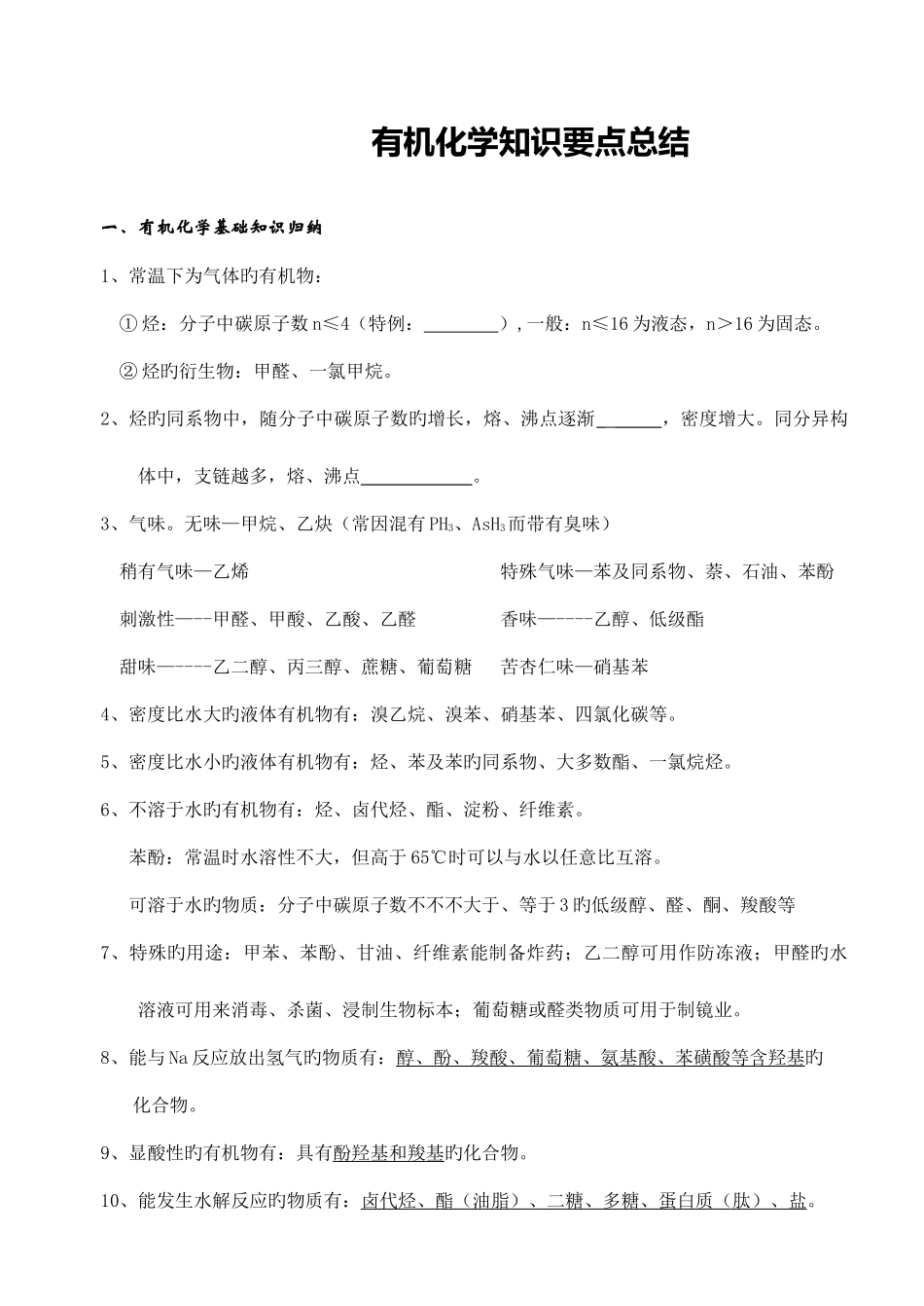 2025年有机化学基础知识点归纳_第1页