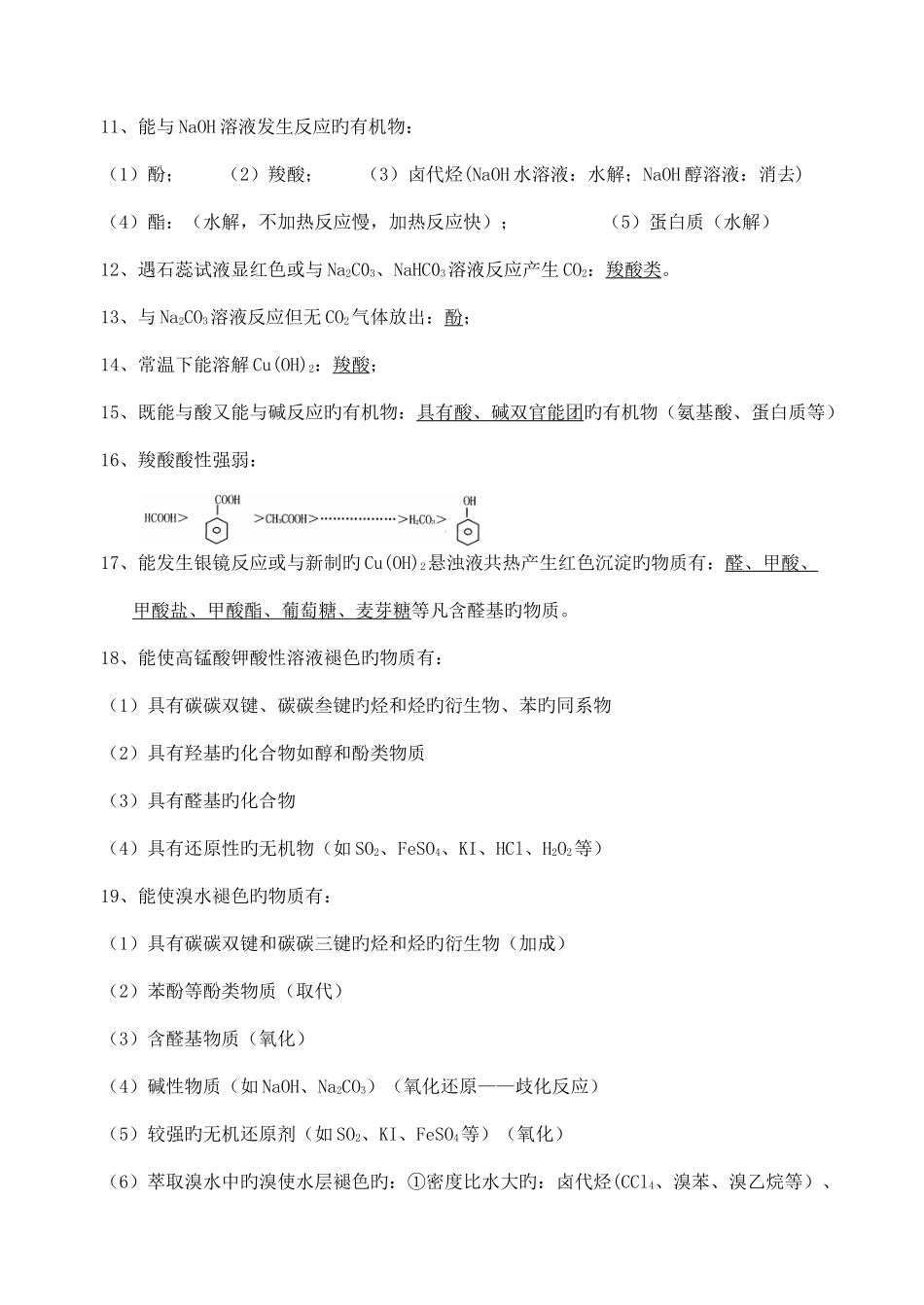 2025年有机化学基础知识点归纳_第2页