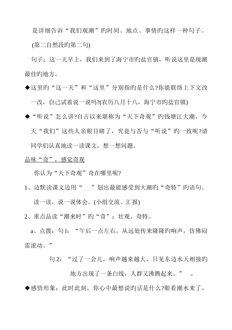 2025年人教版四年级语文上册全册教案_第2页