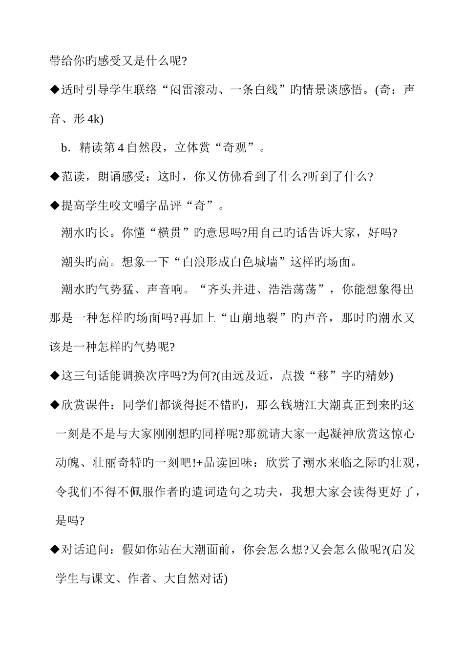 2025年人教版四年级语文上册全册教案_第3页