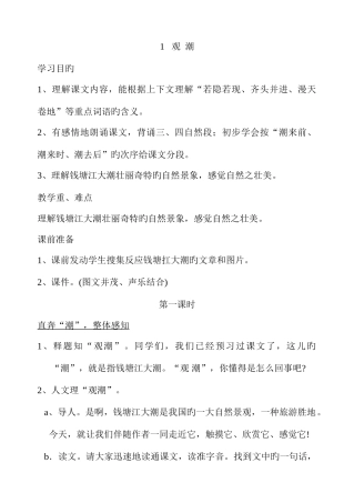 2025年人教版四年级语文上册全册教案