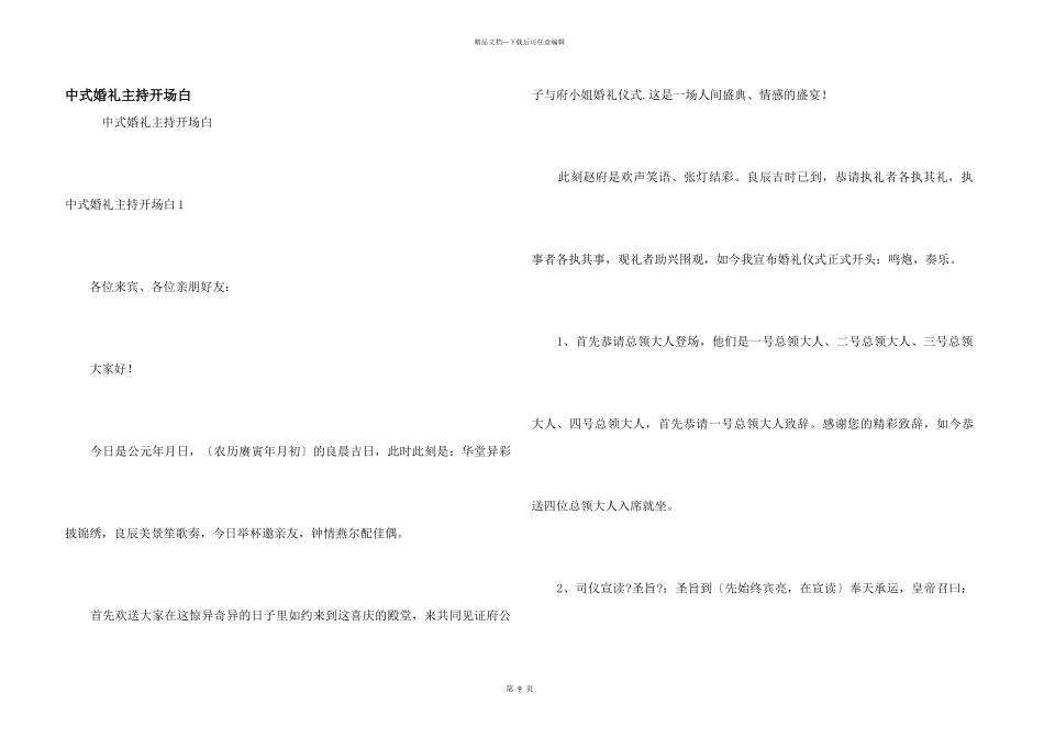 中式婚礼主持开场白_第1页