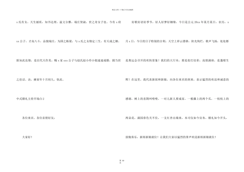 中式婚礼主持开场白_第2页