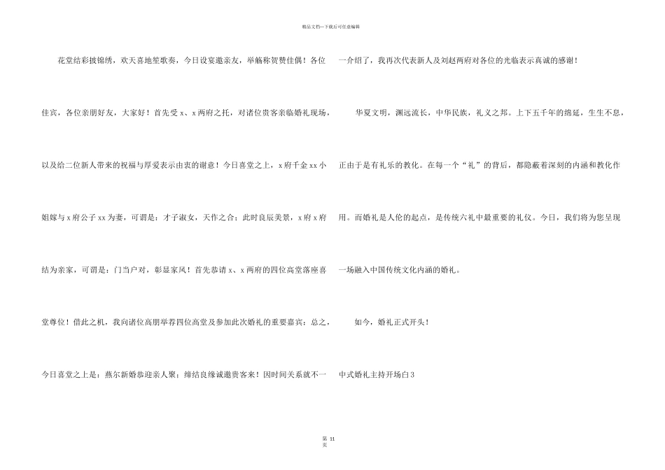 中式婚礼主持开场白_第3页