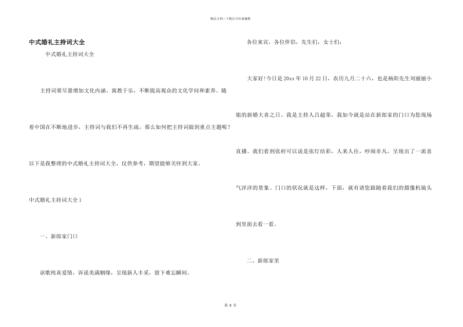 中式婚礼主持词大全_第1页