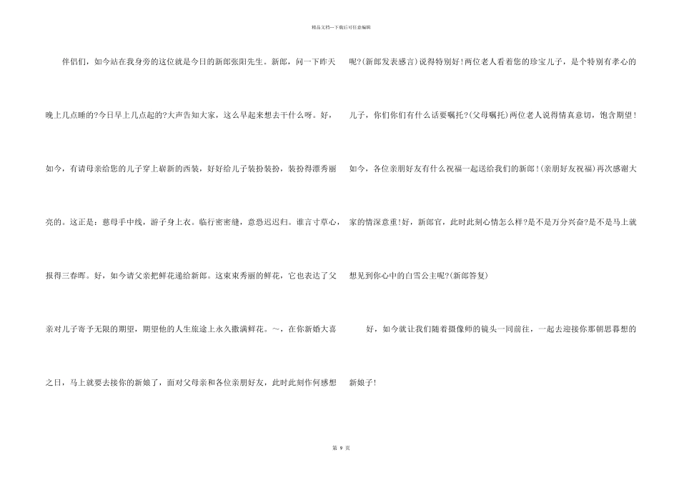 中式婚礼主持词大全_第2页