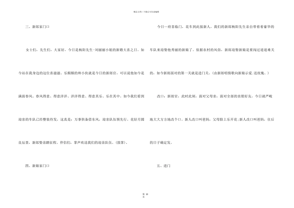 中式婚礼主持词大全_第3页