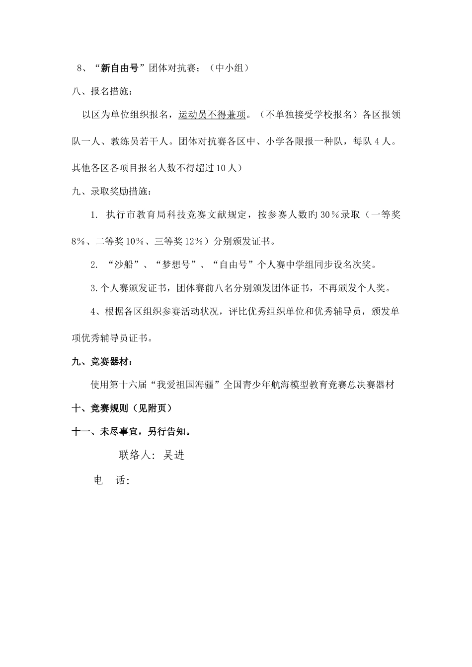 2025年武汉市中小学生航海模型竞赛实施方案讲解_第2页