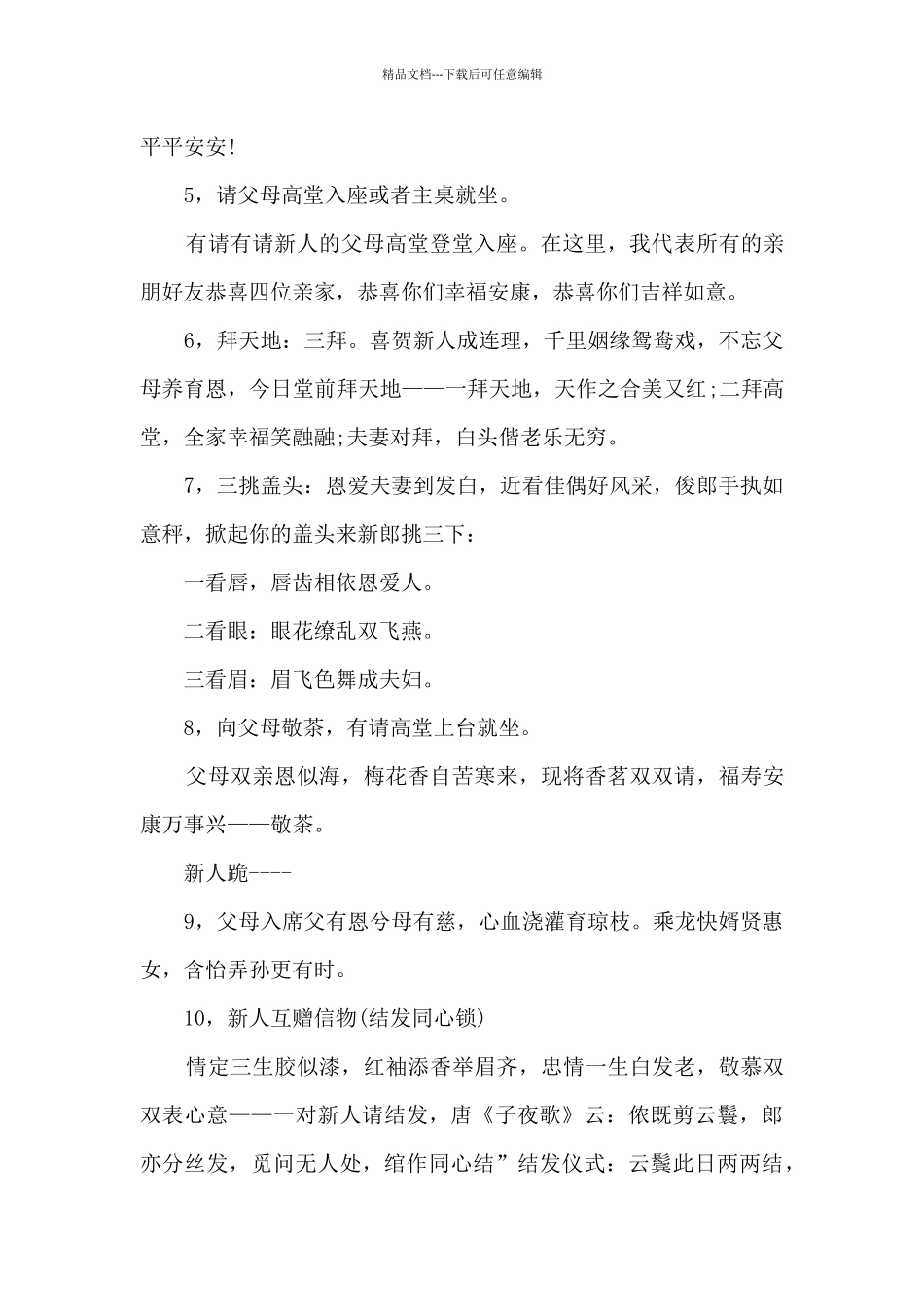 中式婚礼女方父亲致辞4篇_第2页