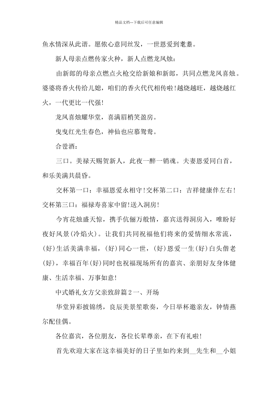 中式婚礼女方父亲致辞4篇_第3页