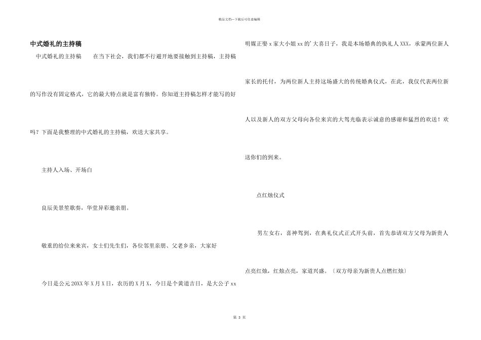 中式婚礼的主持稿_第1页