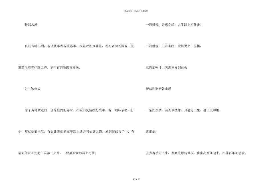 中式婚礼的主持稿_第2页