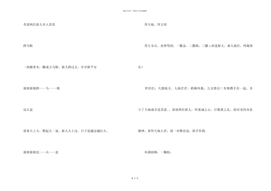 中式婚礼的主持稿_第3页