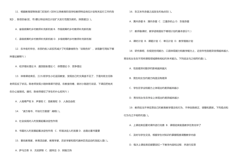 2025年新版湖北省农村义务教育学校教师招聘考试综合试题_第2页