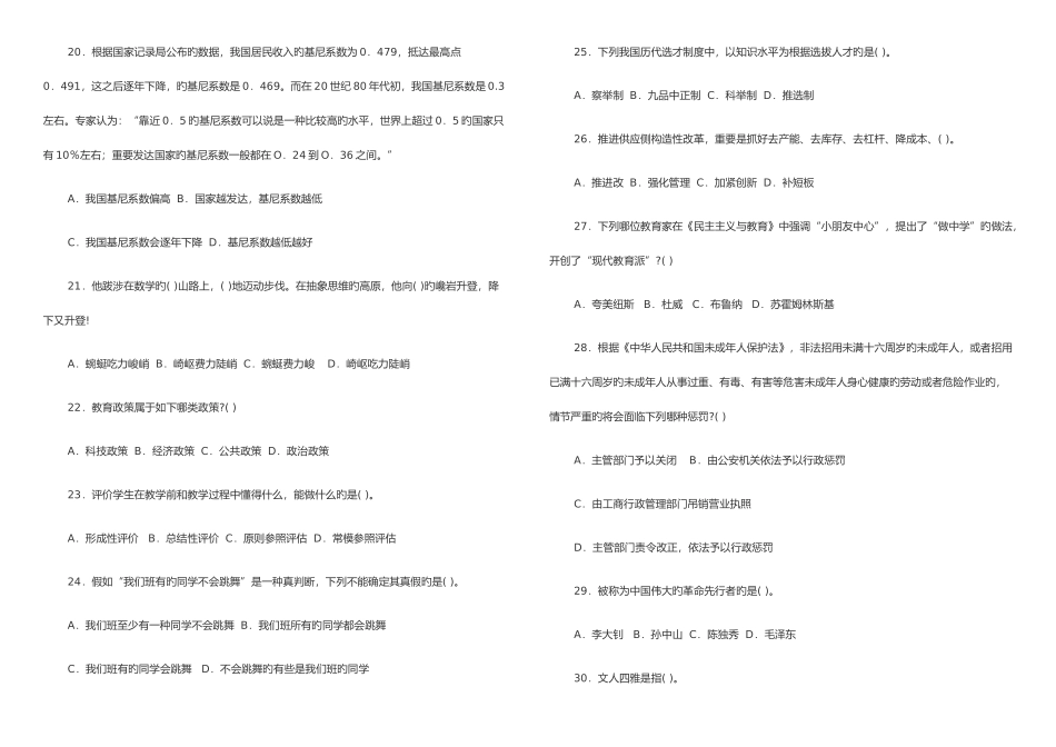 2025年新版湖北省农村义务教育学校教师招聘考试综合试题_第3页