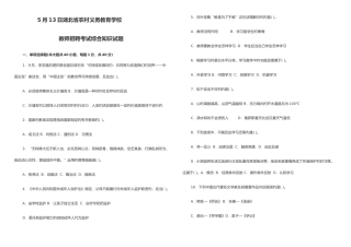 2025年新版湖北省农村义务教育学校教师招聘考试综合试题