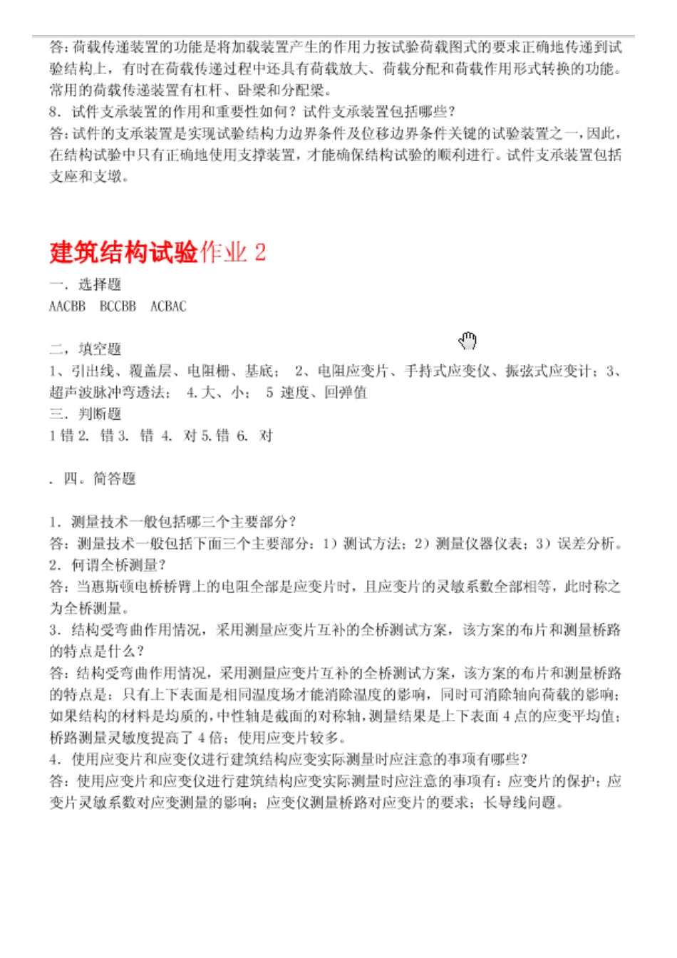 2025年新版电大建筑结构试验形成性考核册作业答案_第3页