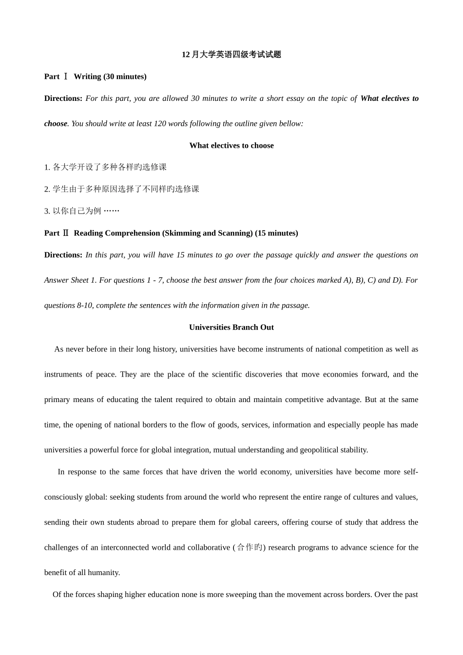 2025年大学英语四级真题及答案_第1页