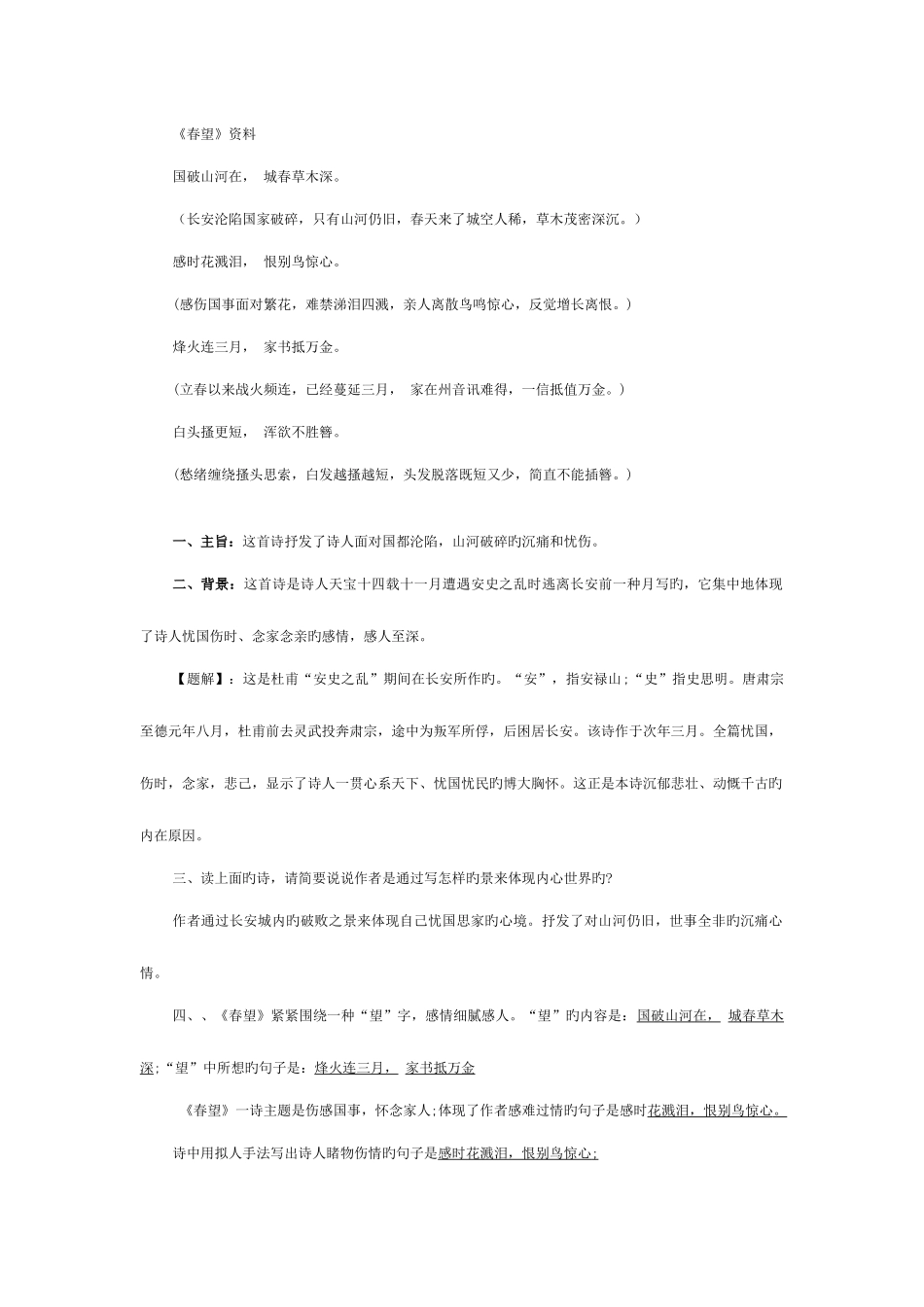 2025年春望知识点_第1页