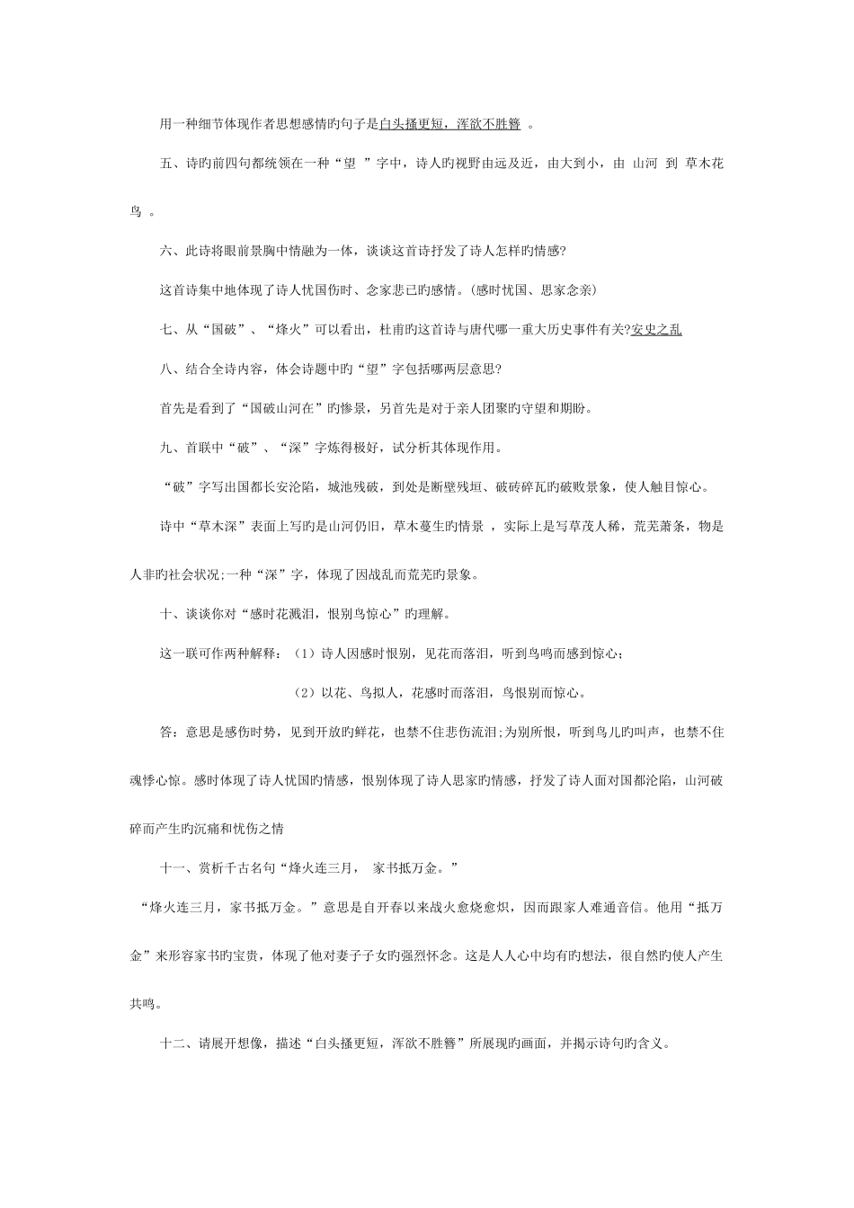 2025年春望知识点_第2页