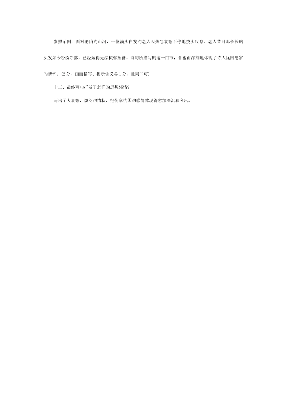 2025年春望知识点_第3页