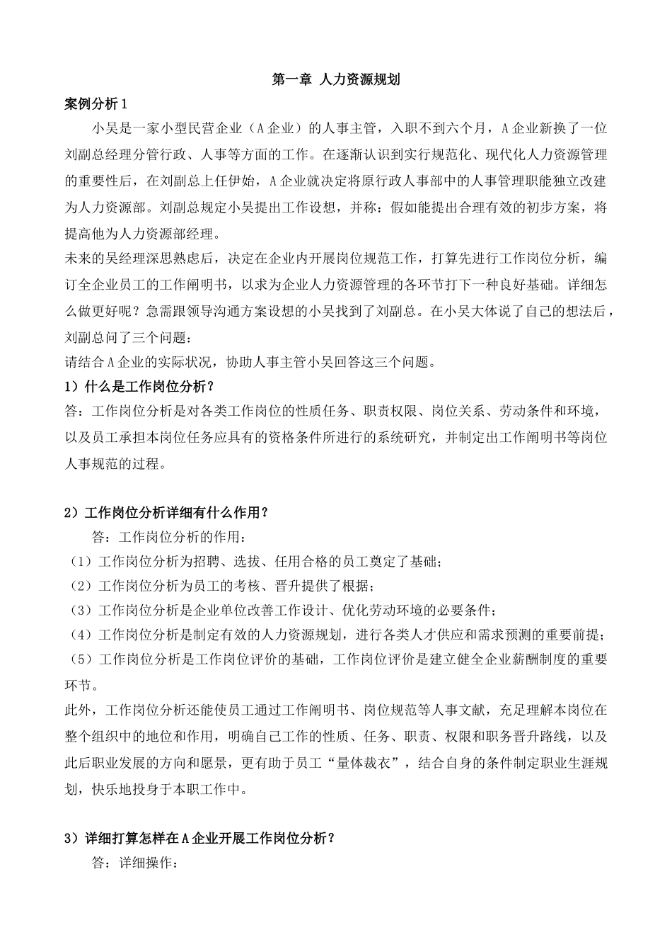 2025年助理人力资源管理师三级案例题汇总_第1页