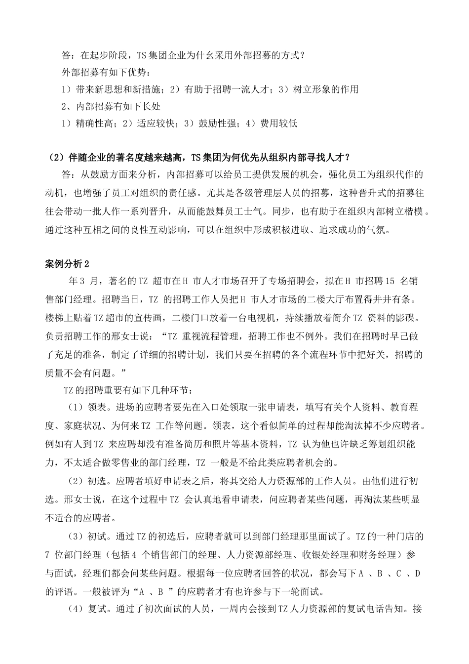 2025年助理人力资源管理师三级案例题汇总_第3页