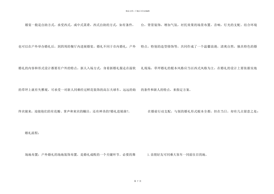 中式婚礼策划案范例3篇_第2页